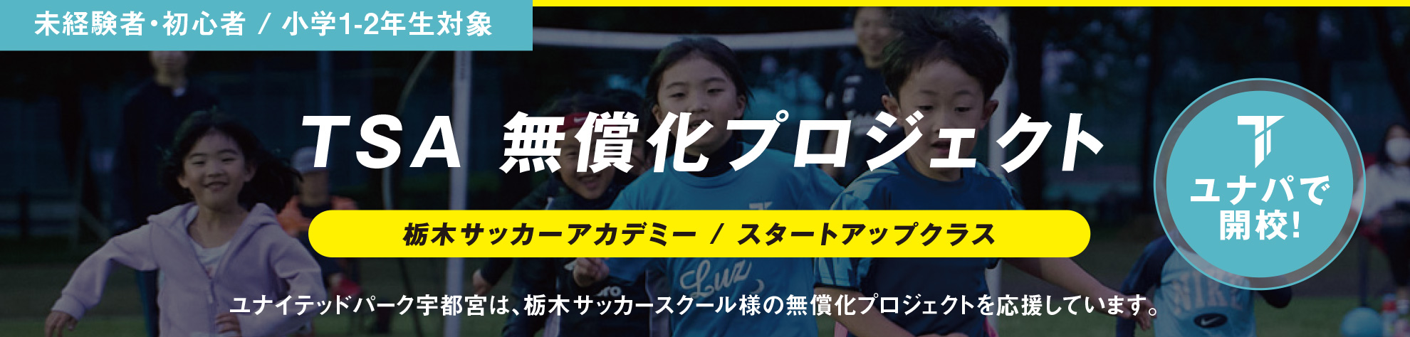 TSAスタートアップクラス案内