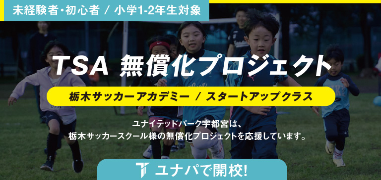 TSAスタートアップクラス案内